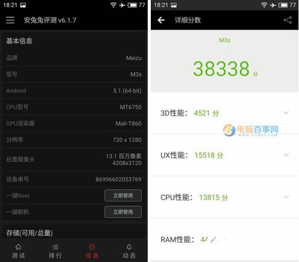 魅藍(lán)3S跑分如何 魅藍(lán)3S性能測(cè)試