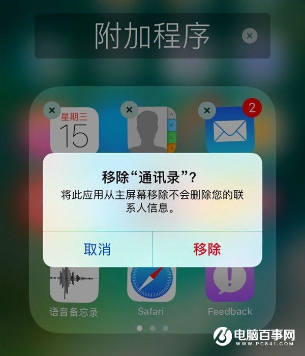 iOS 10并不能真正卸載原生應(yīng)用 只是停用罷了