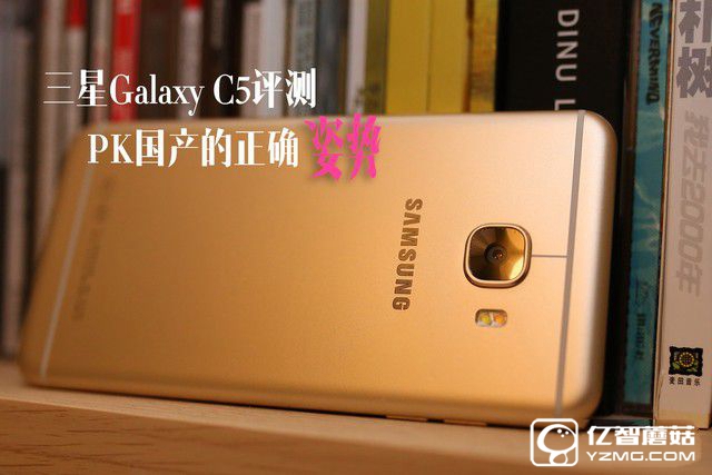 三星Galaxy C5評測：PK國產的正確姿勢 