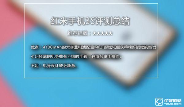 紅米3S值得買嗎 紅米3S詳細評測