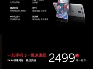 一加手機3和樂視樂MAX2區別對比評測