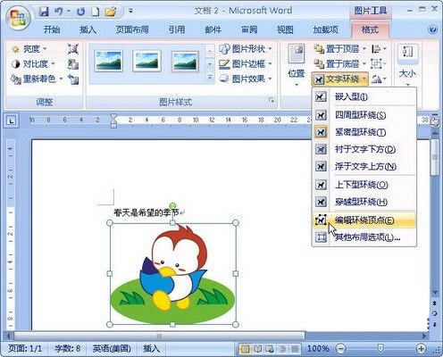 Word 2007簡單三步讓剪貼畫文字環(huán)繞頂點