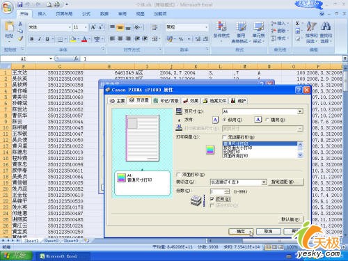 Excel2007文檔逆序打印設(shè)置
