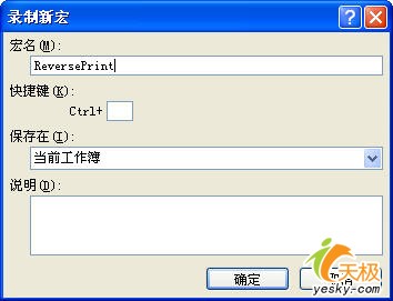 Excel2007文檔逆序打印設(shè)置