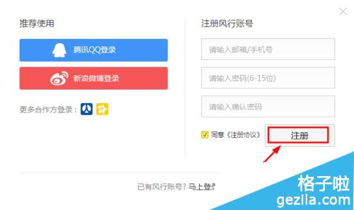 風行注冊賬號頁面