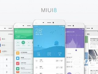 MIUI 8今日正式開啟公測(cè)  MIUI 8公測(cè)版支持全機(jī)型