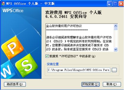 WPS 2010 新版應用體驗