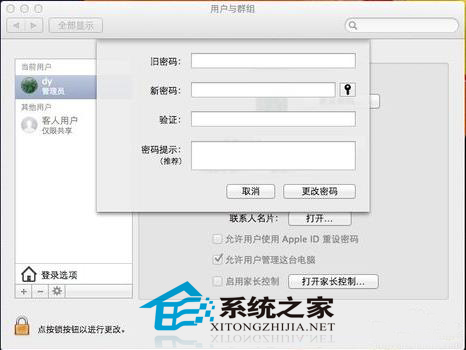 MAC設置開機密碼的方法
