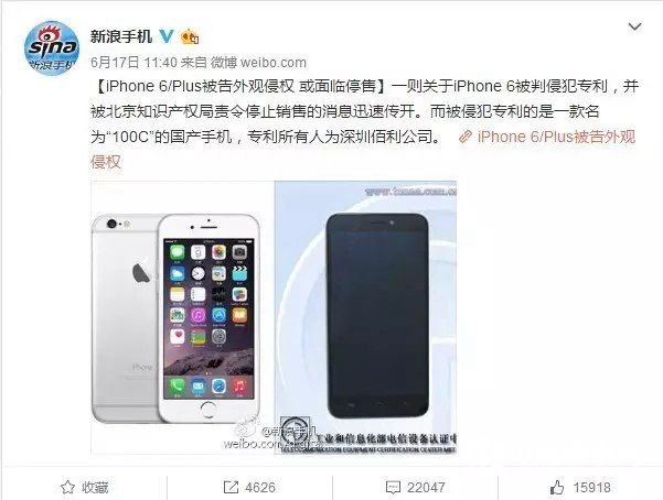 抄襲中國品牌 蘋果最近又?jǐn)偵鲜铝耍? /></p>
<p>昨夜，北京知識(shí)產(chǎn)權(quán)局裁定，蘋果iPhone 6與iPhone 6 Plus兩款手機(jī)的外觀設(shè)計(jì)，侵害深圳佰利公司的專利權(quán)，并責(zé)令蘋果公司停止銷售、中復(fù)公司停止許諾銷售和銷售被控侵權(quán)產(chǎn)品！</p>
<p><strong>蘋果應(yīng)聲暴跌</strong></p>
<p style=