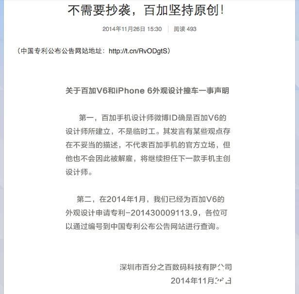 iPhone 6真的抄襲國產手機了嗎？真相讓人大吃一驚