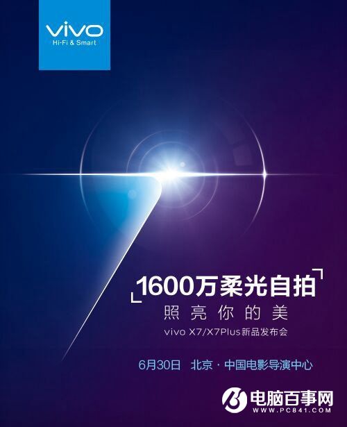 vivo X7/X7 Plus發布時間公布 6月30日見面