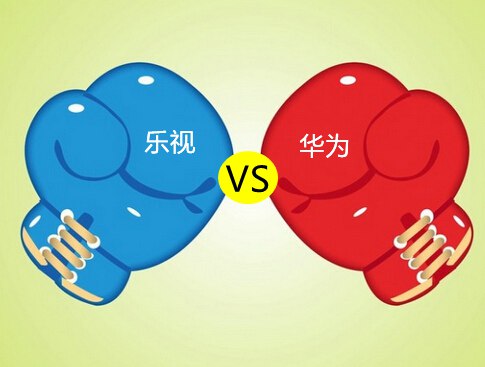 樂視逆襲華為 意外跌出前五的華為現陽痿癥狀