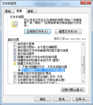 Win7顯示隱藏文件夾的方法