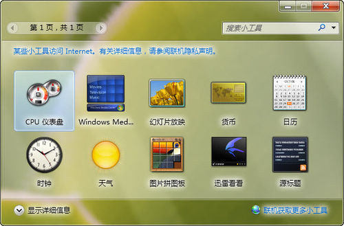win7桌面控對(duì)win7一見鐘情的N個(gè)理由!