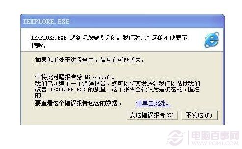 iexplore.exe 遇到問題需要關閉的解決辦法