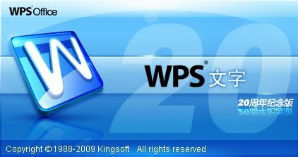 WPS 2009個人版三大新功能實戰評測