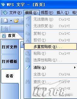 開啟多重剪貼板 WPS2009個人版三大新功能實戰評測