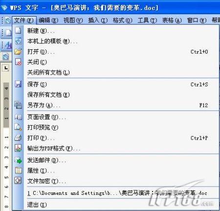 WPS2009個人版三大新功能實戰評測(2)