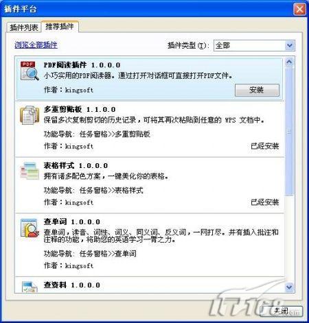 WPS2009個人版三大新功能實戰評測(2)