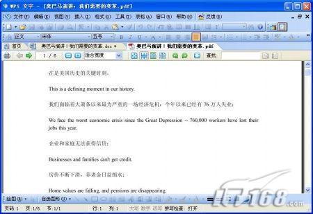 WPS2009個人版三大新功能實戰評測(2)
