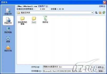 4 WPS2009個人版三大新功能實戰評測(3)