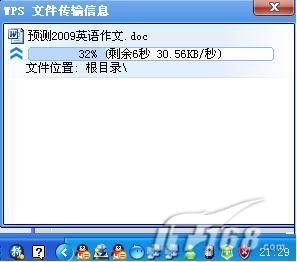 WPS文件傳輸信息 WPS2009個人版三大新功能實(shí)戰(zhàn)評測(3)