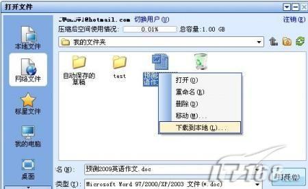 6 WPS2009個人版三大新功能實(shí)戰(zhàn)評測(3)