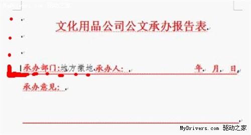 簡單三步! 教你使用WPS制作紅頭文件