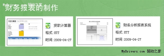WPS模板助你成為職場杜拉拉