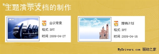 WPS模板助你成為職場杜拉拉