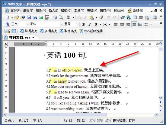 金山WPS Office應用：三款最具特色插件