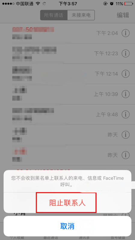 iOS10電話黑名單怎么設置 iOS10電話黑名單設置教程