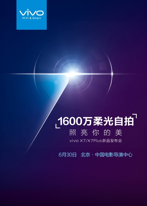 宋鐘基同款!vivo X7/X7Plus發布時間公布