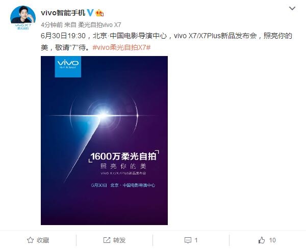 宋鐘基同款!vivo X7/X7Plus發布時間公布