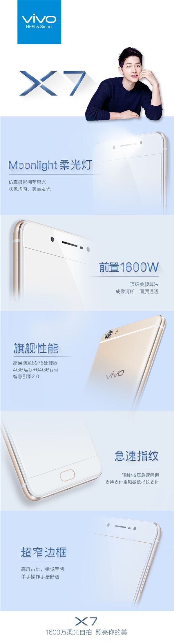 宋鐘基同款!vivo X7/X7Plus發布時間公布