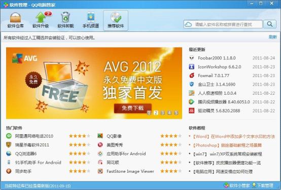 AVG攜手QQ電腦管家，捍衛互聯網安全更進一步