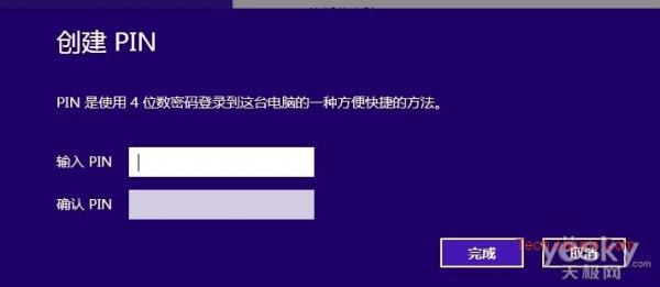 Win8系統PIN碼與圖片密碼的創建
