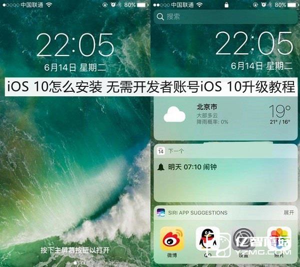 iOS 10怎么安裝 無需開發(fā)者賬號iOS 10升級教程
