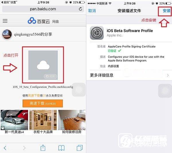 iOS 10怎么安裝 無需開發(fā)者賬號iOS 10升級教程
