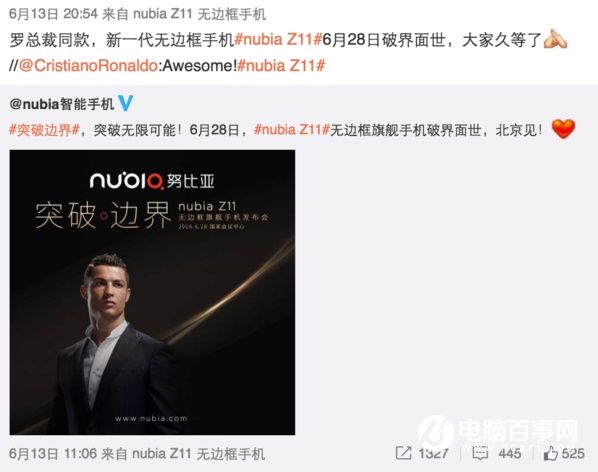 nubia Z11旗艦機(jī)6月28日發(fā)布 C羅會(huì)親自駕臨現(xiàn)場(chǎng)？
