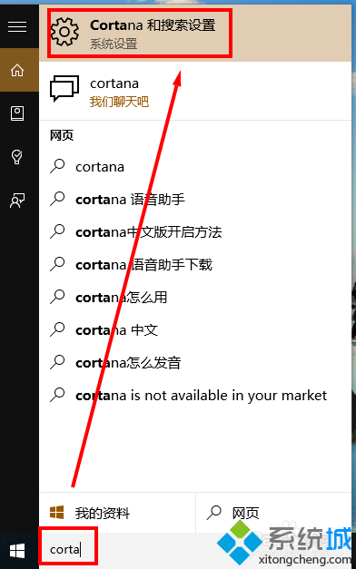 win10系統下怎樣通過語音喚醒cortana