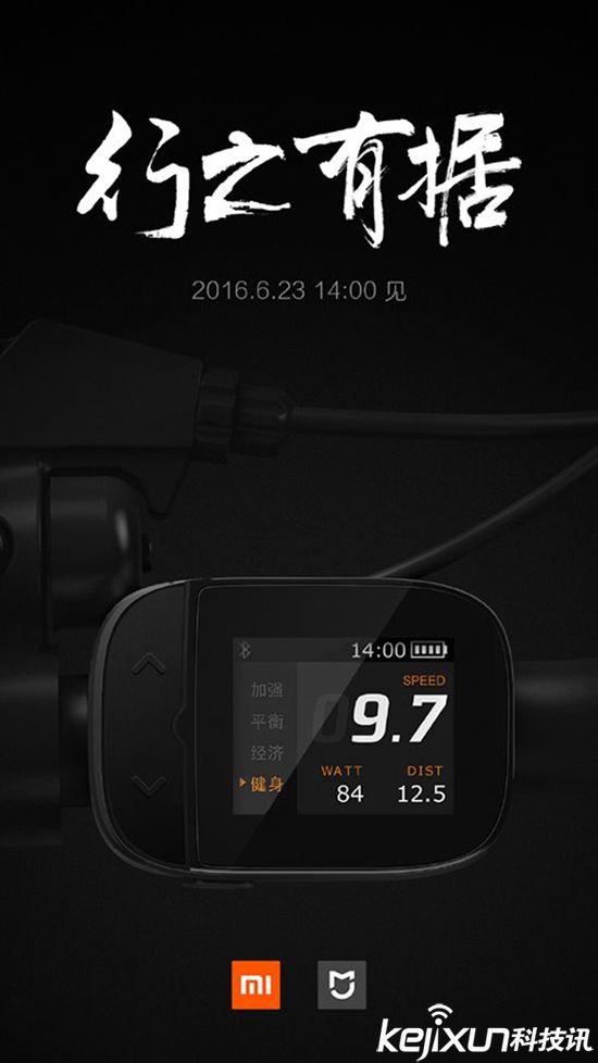 小米智能自行車再報信息 中樞控制功能曝光!