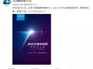 vivo X7和vivo X7 Plus區別對比評測