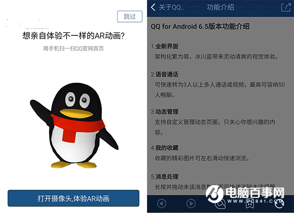 手機QQ安卓版6.5測試版發布：新增AR視頻體驗