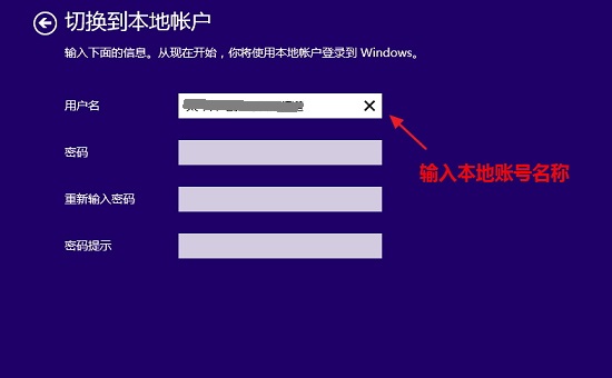 輸入Win8.1本地賬戶(hù)名