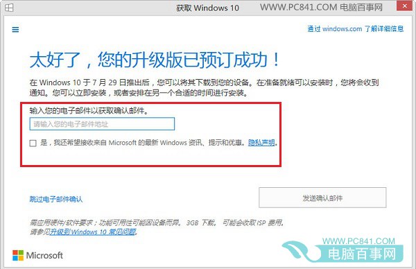 Win10怎么升級 教你如何免費升級Win10正式版