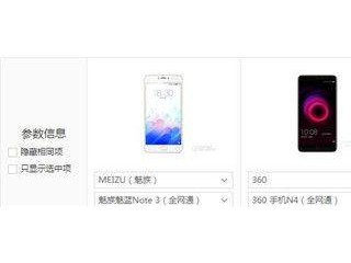 360手機N4/魅藍Note3/樂2對比評測：誰更勝一籌？