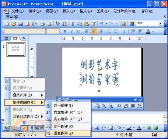 PPT演示文稿中制作倒影藝術(shù)字