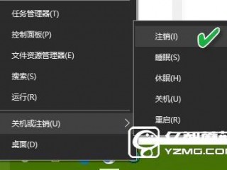 Win10的注銷睡眠休眠有的區別 解讀win10的五種電源模式