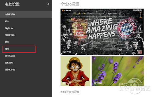 Win8.1公用網(wǎng)絡(luò)怎么改專用網(wǎng)絡(luò)圖文教程